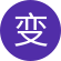公司变更